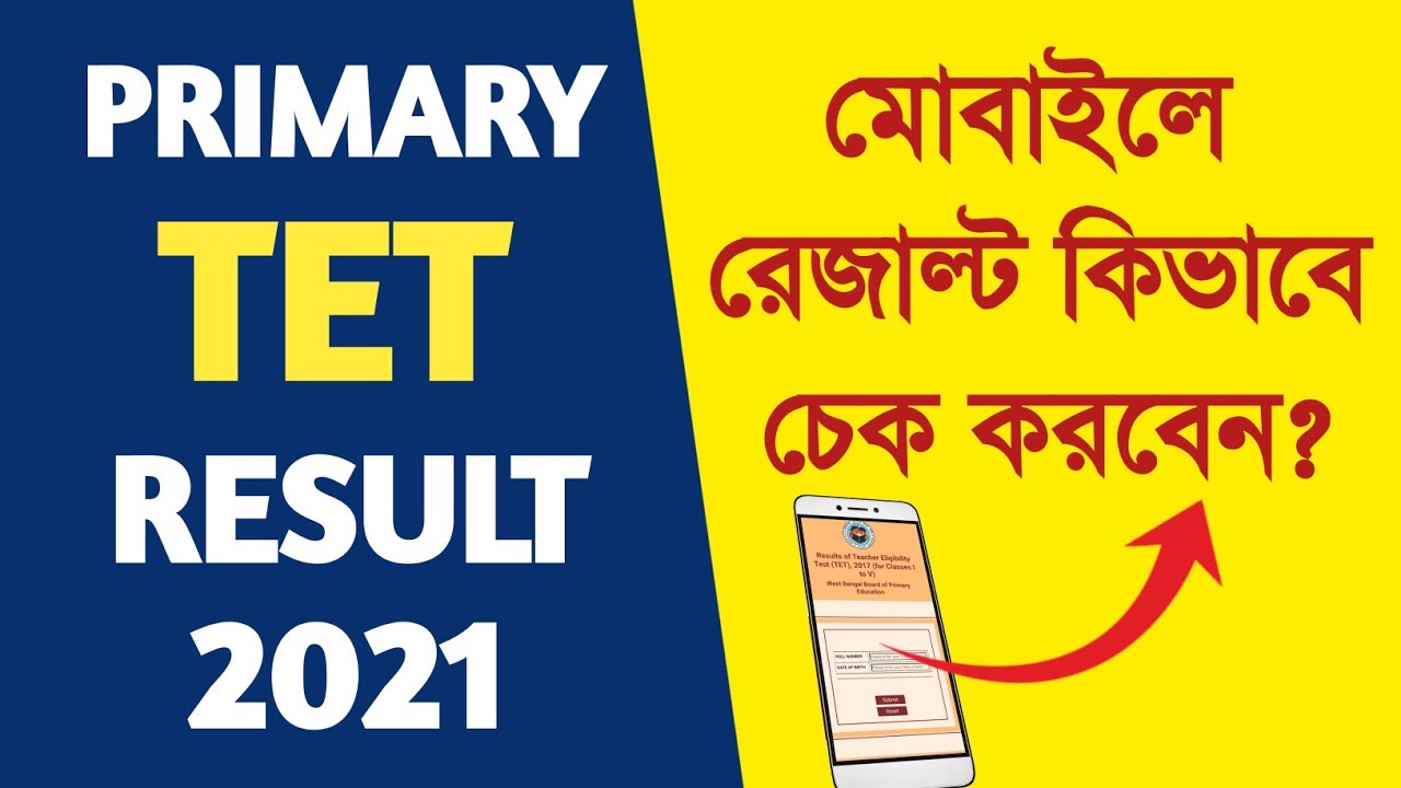 How to Check Primary TET Result 2021 | How to Check Primary TET Result 2021 Through Mobile | TET