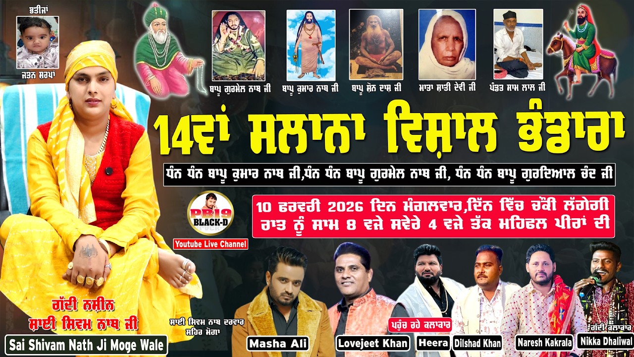 🔴 LIVE Meal Bapu Gurmel Nath Ji | Sai Shivam Nath Ji Darbar  Moga | Peera Di Mehfil | Sai Shiv Nath