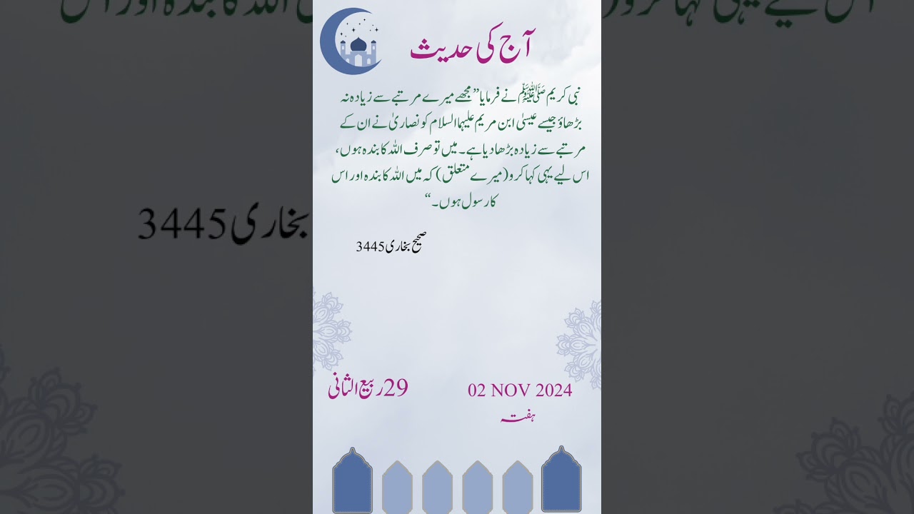 Aaj ki Hadees 02/11/2024