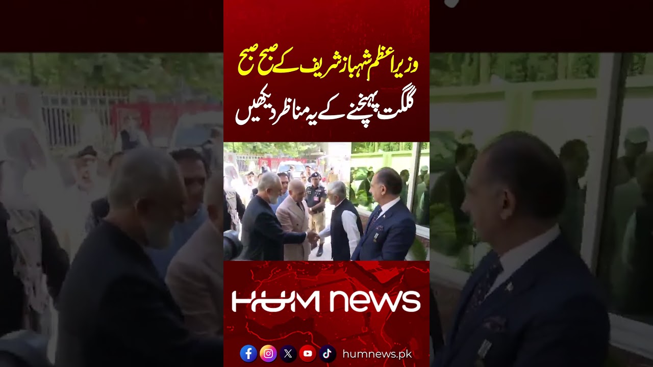 Watch These Scenes as PM Shehbaz Sharif Arrives in Gilgit Early Morning | Exclusive Visuals