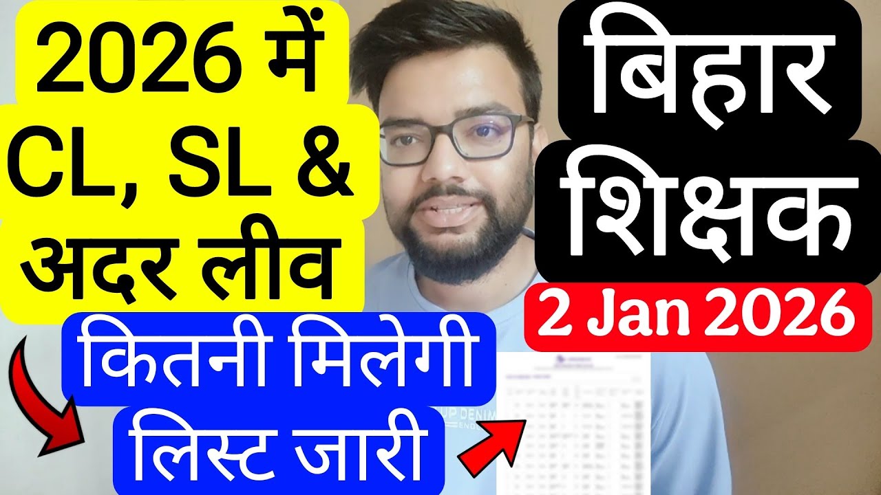 BIHAR TEACHER TOTAL NO. OF CL, SL & OTHER LEAVE LIST FOR 2026 NOTICE बिहार शिक्षक 2026 में अवकाश