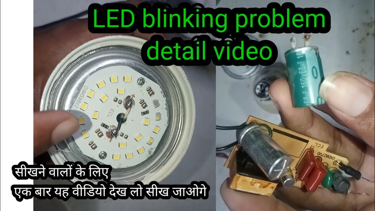 18 watt LED bulb blinking problem।। 18 वाट एलइडी बल्ब रिपेयरिंग।।
