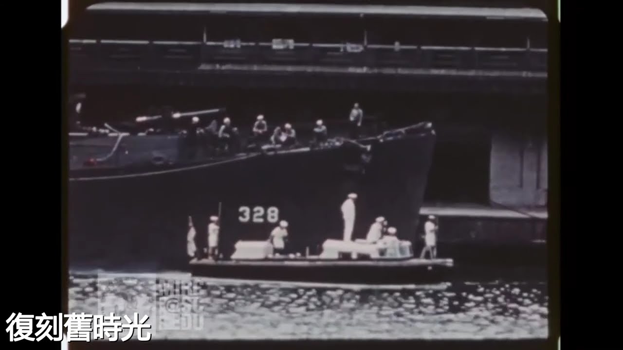 1945年台灣(福爾摩沙台灣港)基隆港...珍貴畫面：Taiwan｜紀錄片｜懷舊｜回憶｜精選影片