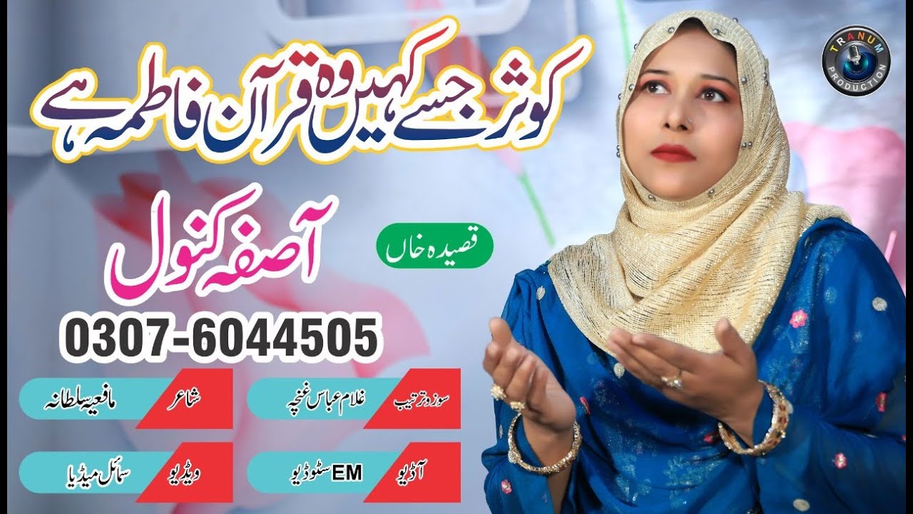 Kousar Jisy Kahay wo Quran Fatima Ha by Asifa Kanwal
