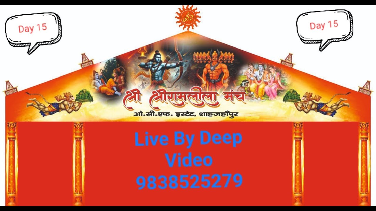  🔴  Shree Ramleela OCF Shahjahanpur Day 15