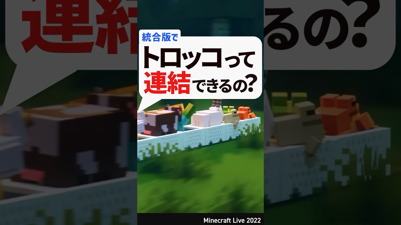 【統合版】マイクラでトロッコを連結する方法 #shorts #マイクラ #トロッコ