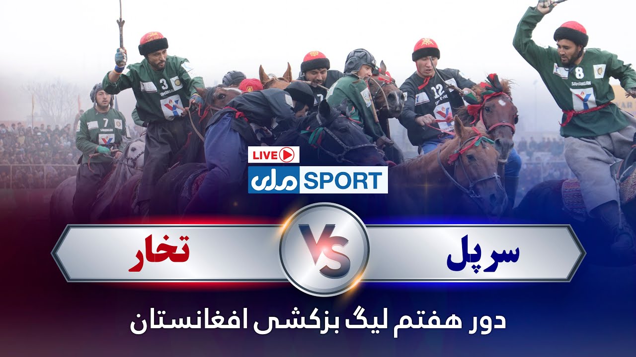 یما پطرول د افغانستان وزلوبې لیګ اووم پړاو؛ بدخشان د پنجشېر پر وړاندې