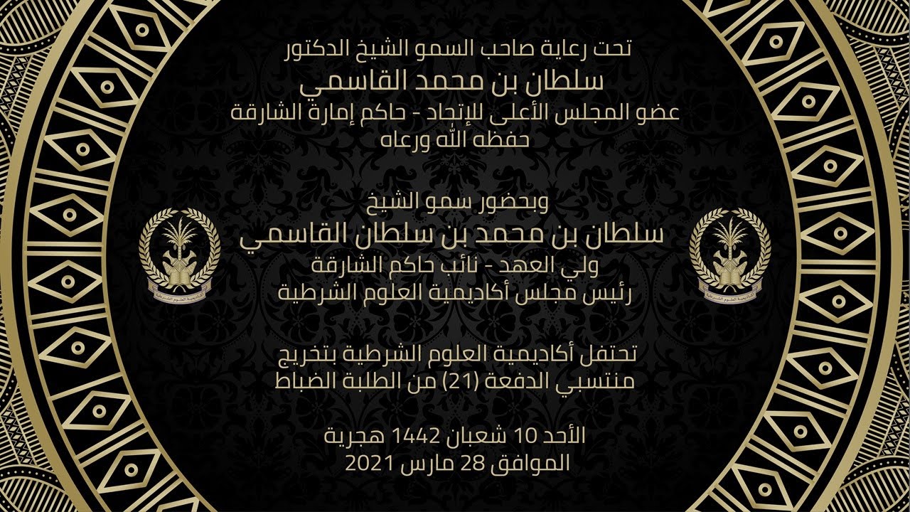 تخريج الدفعة 21