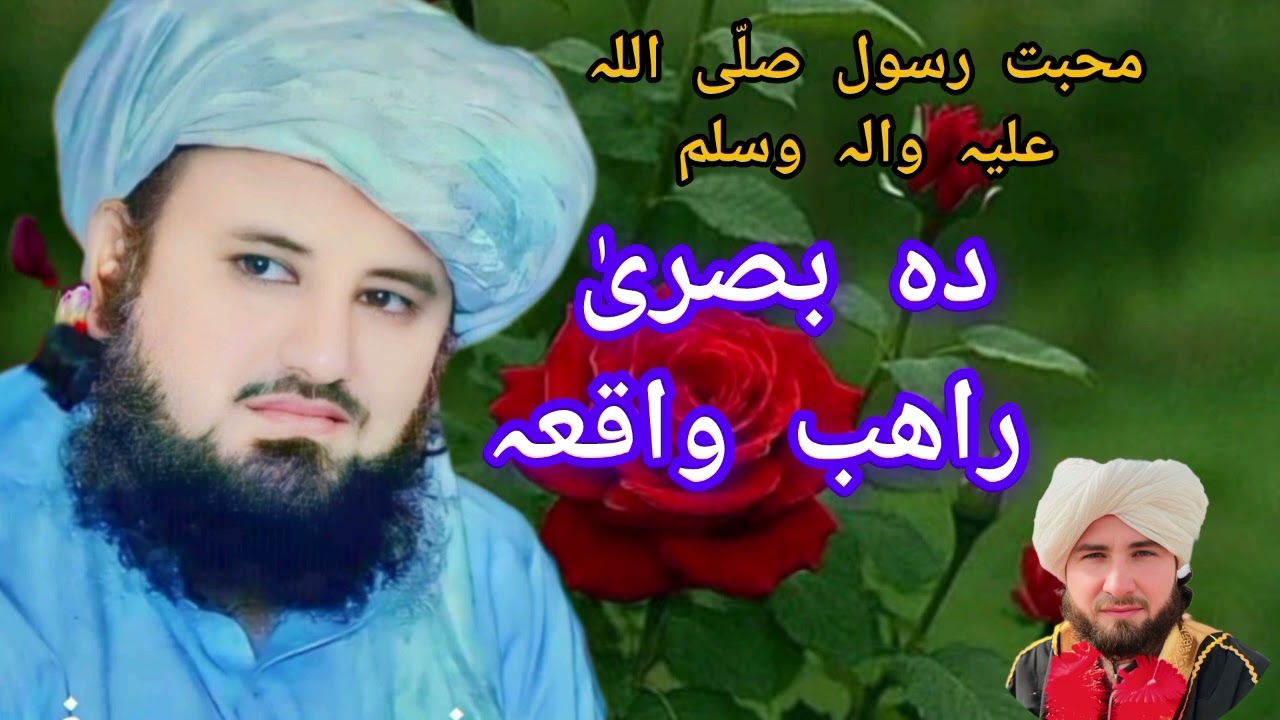 💔❤️‍🩹*عــشــق النبـــی ص د محــبت خــایستــه واقعه💔❤️‍🩹**بیان درسره شیئر کړی‼*👈