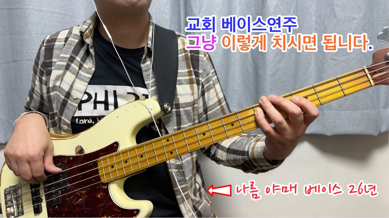 교회 베이스 초보를 위한 