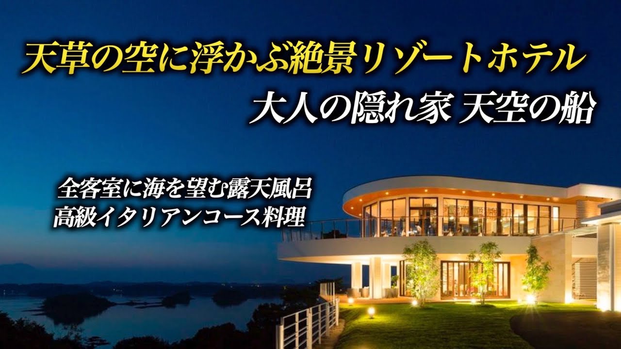 【熊本ホテル】絶景の客室露天風呂！天草 天空の船に宿泊してきたのでレビューします！