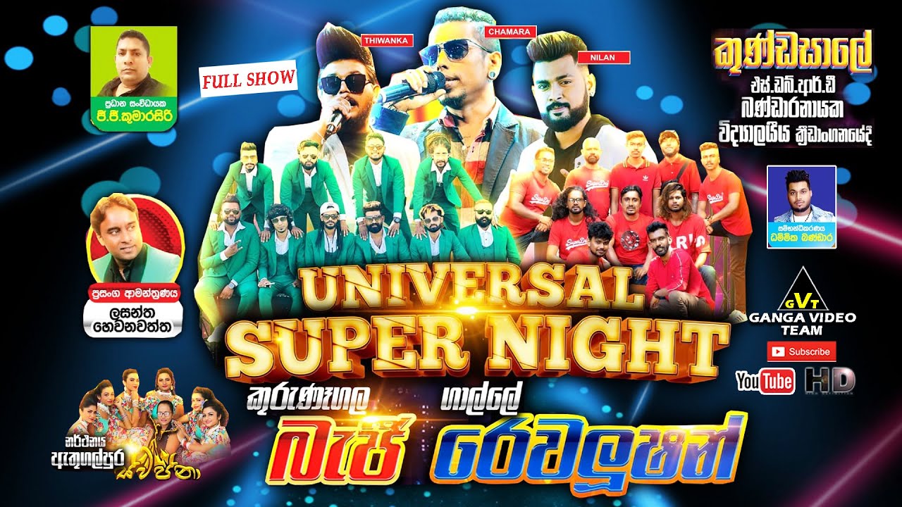 Beji + Revolution Kundasale 2023 | කුරුණෑගල බැජී + ගාල්ල රිවලූෂන් කුණ්ඩසාලේ 2023