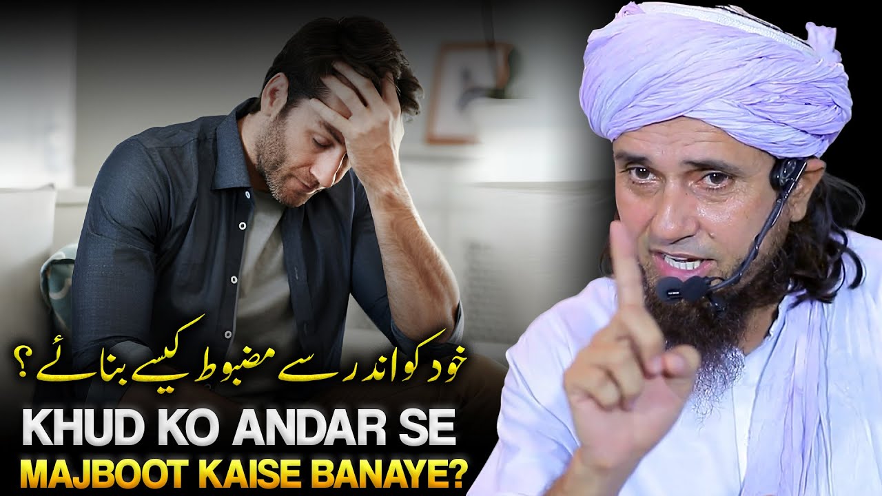 Khud Ko Andar Se Majboot Kaise Banaye? | Mufti Tariq Masood