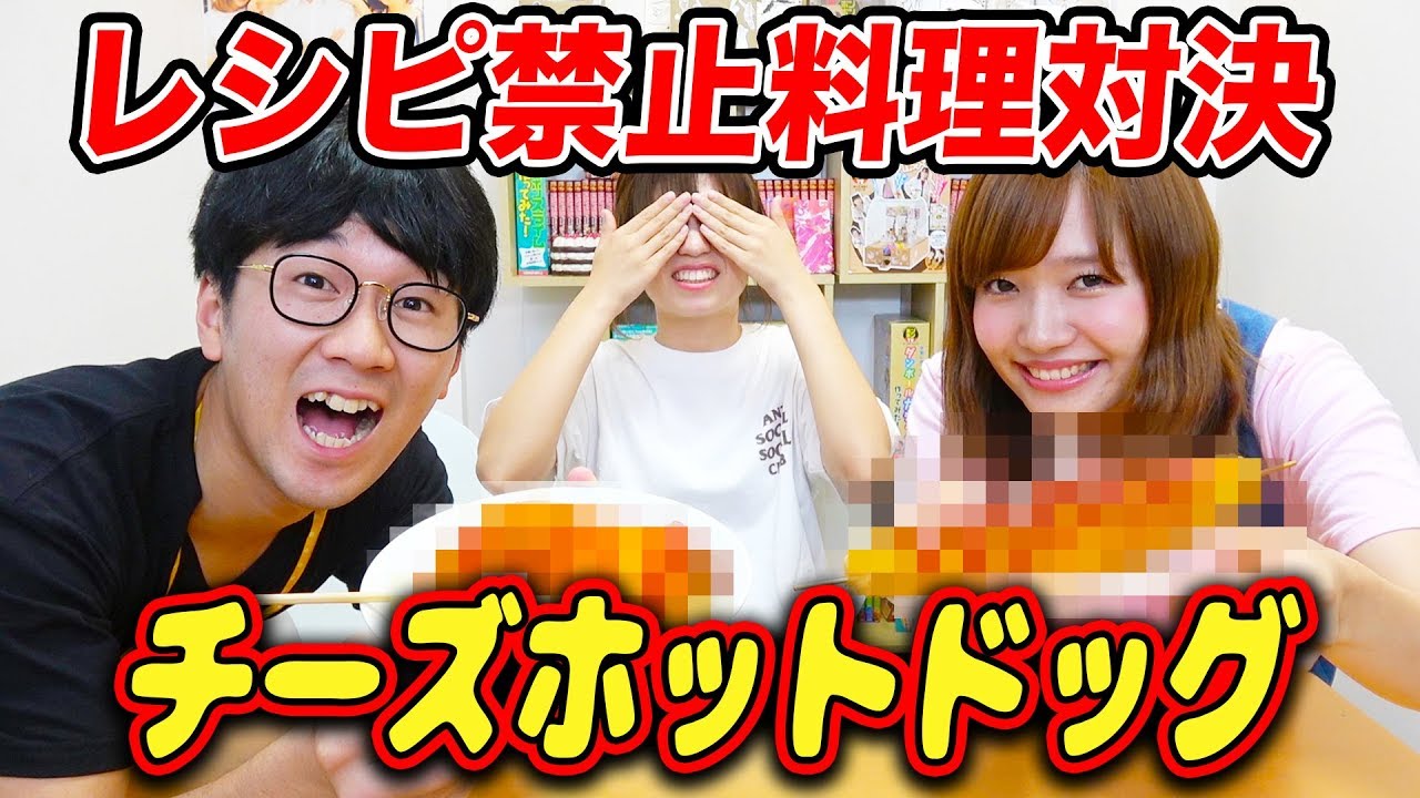 【料理】大流行！レシピ禁止でチーズホットドッグ作ってみた！아리랑 핫도그【対決】