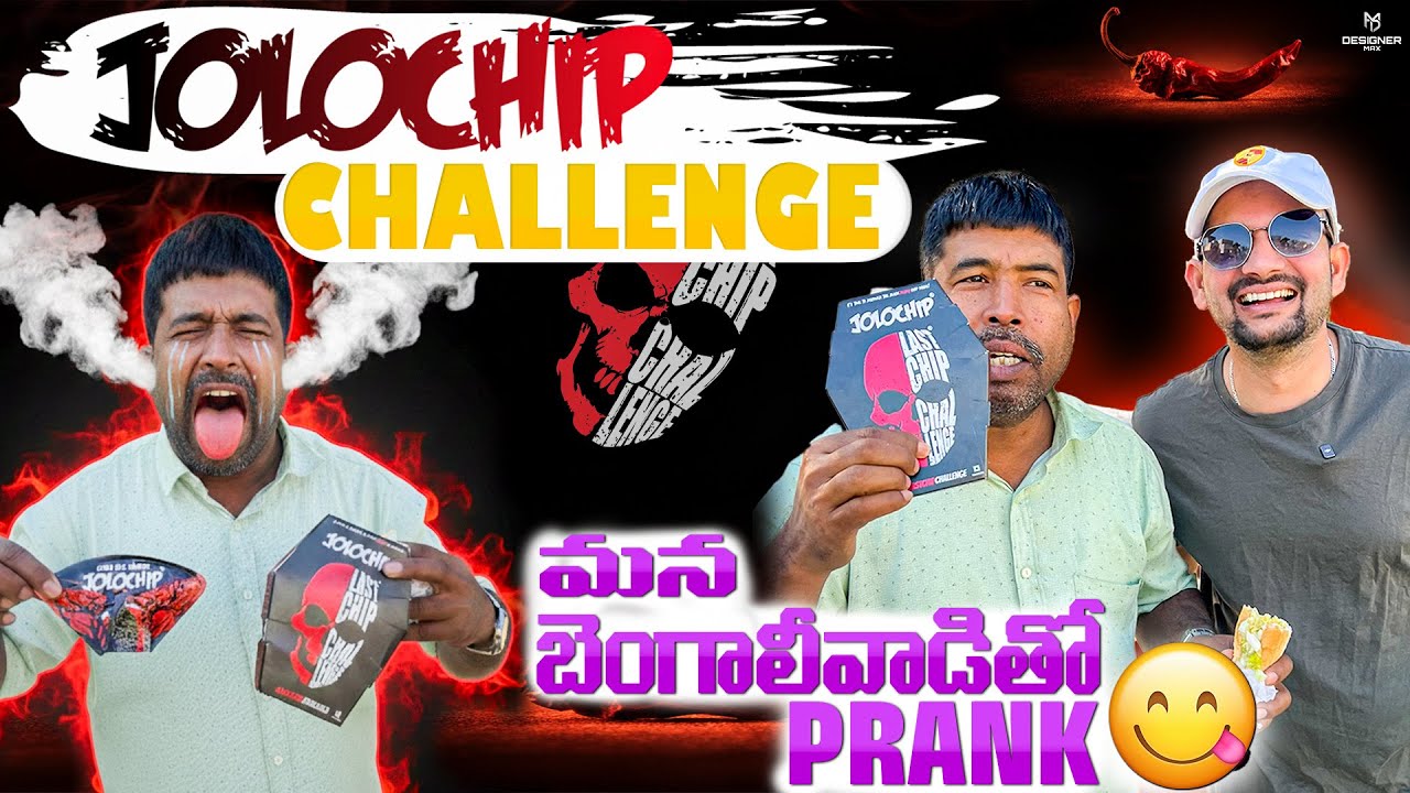 ￼మా ఇంజనీర్ బెంగాలీ వాడి తొ జోలొ చిప్ చాలెంజ్ 🥵 ॥ Jell-O chip prank and challenge @NSA-VLOGS7 ￼￼