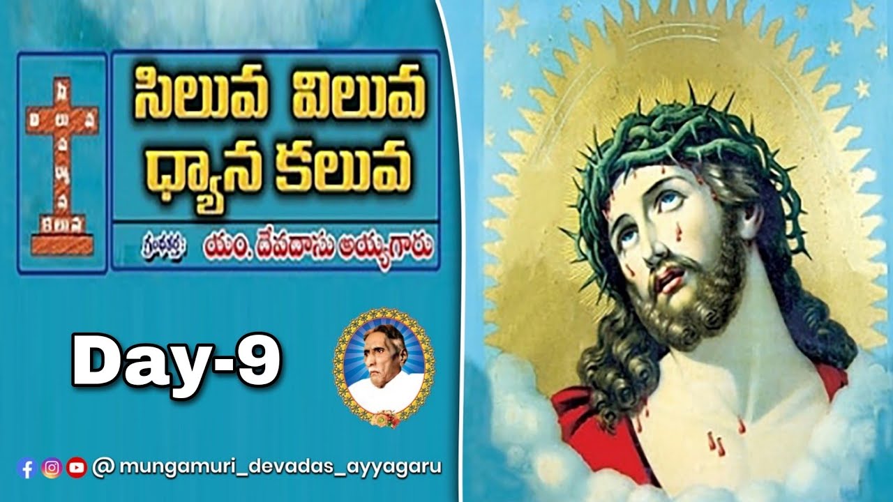 సిలువ విలువ - ధ్యాన కలువ పుస్తకము ఆడియో Day-9 #biblemission #lentdays