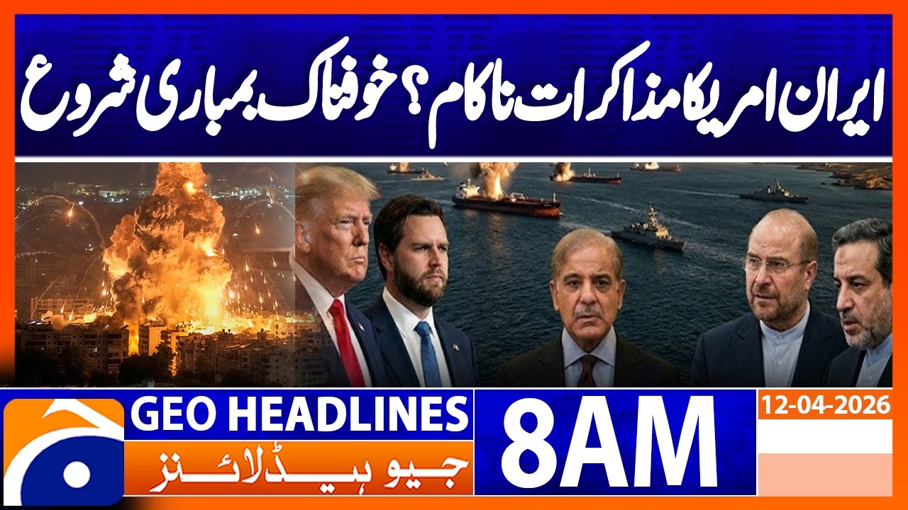 Iran-US Talks Fail! Israel Launches Devastating Strikes in Lebanon | Geo News 8AM Headlines 12 April
