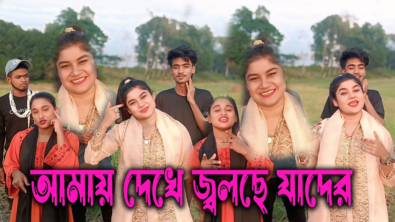 আমায় দেখে জ্বলছে যাদের । মজার আড্ডা নাচ ও গান নিয়ে হাজির হলো বন্যা সরকার । singer bonna