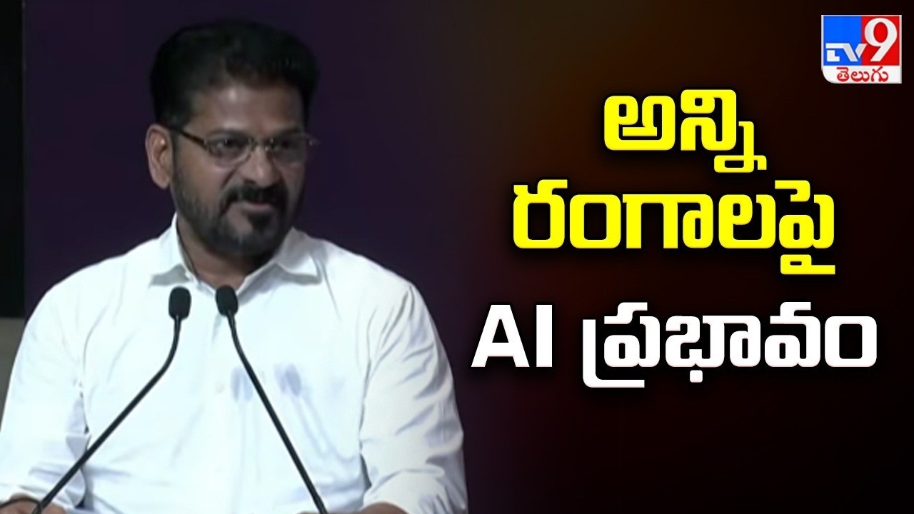 CM Revanth Reddy on AI Impact | అన్ని రంగాలపై AI ప్రభావం : CM Revanth Reddy - TV9