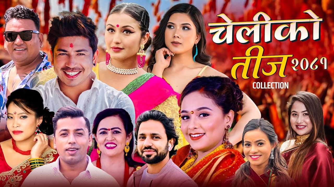 New Teej Song 2081/2024 | Cheliko Teej | Khuman Adhikari | Devi Gharti | Prakash Saput | Purushottam