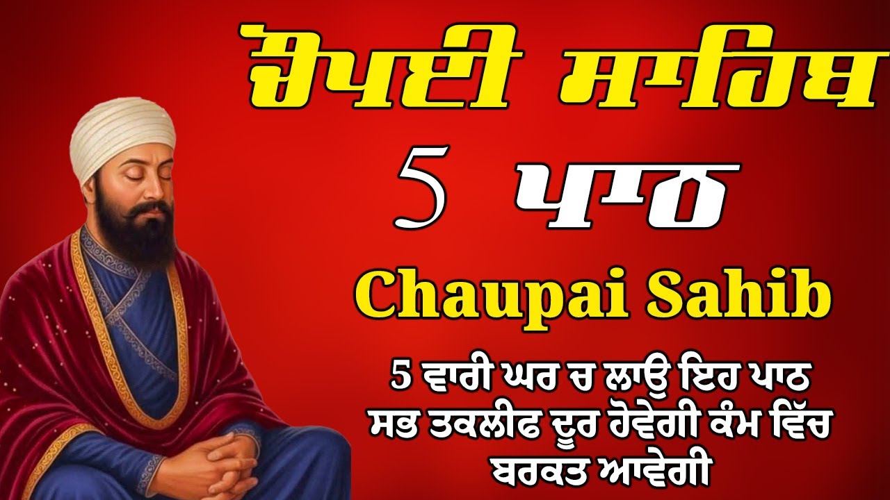 02-02-2026 5 Path Chaupai Sahib | 5 Times Chaupai Sahib | Chopai Sahib | Full Fast Chopai Sahib