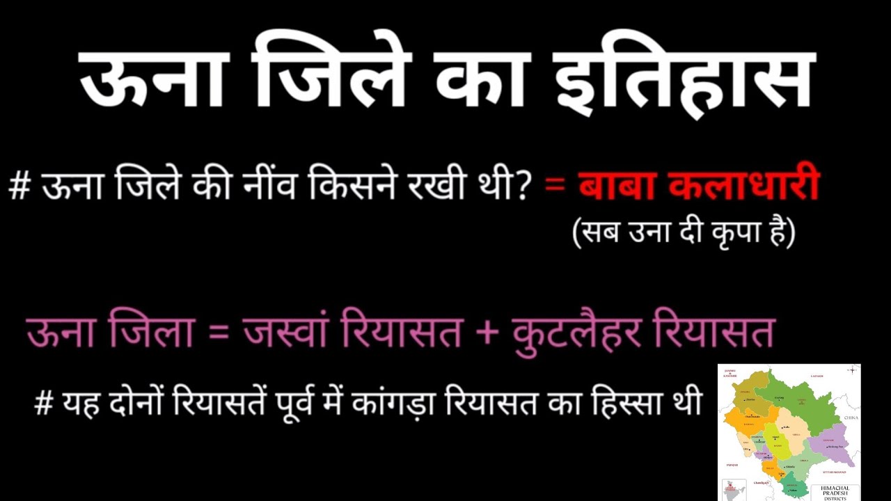 History of Una district|| ऊना जिले का इतिहास