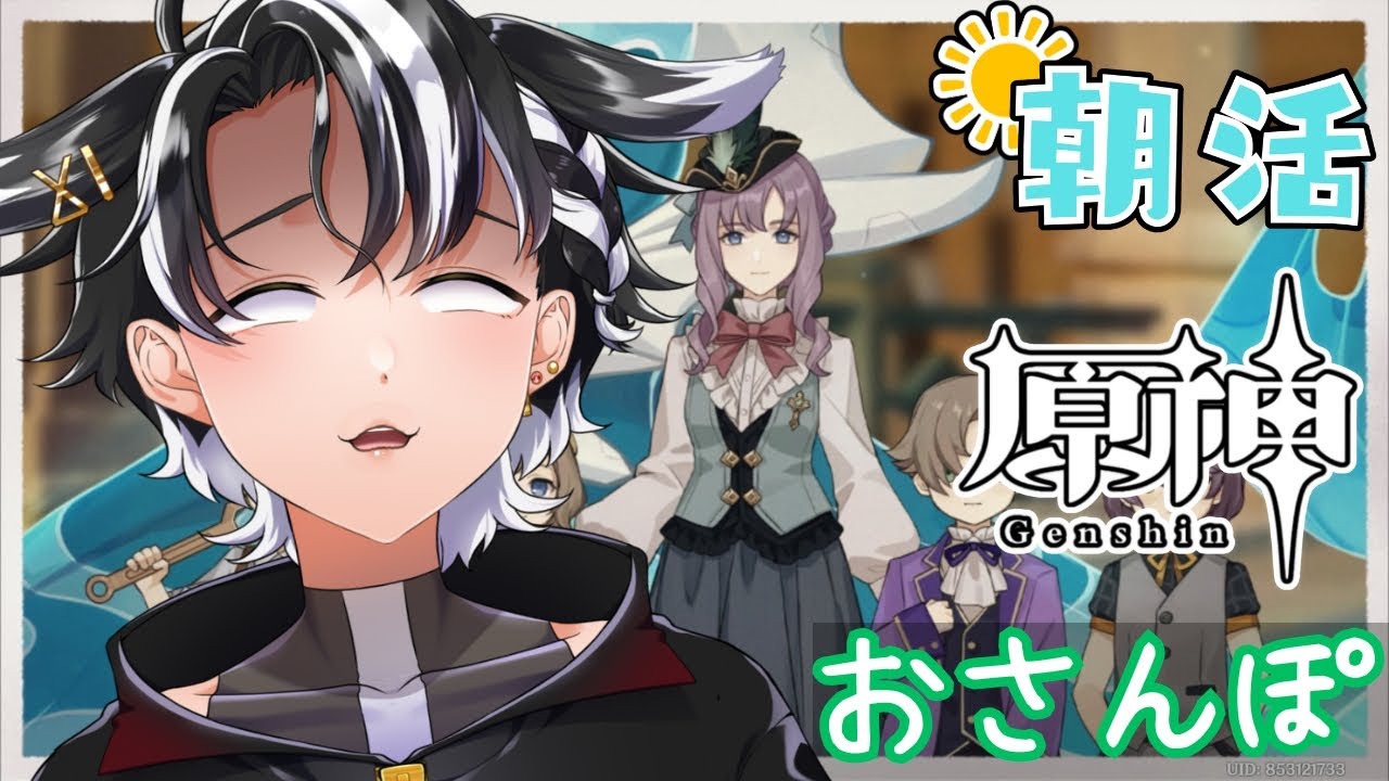 【#原神 /#朝活 】おはようございます！フォンテーヌ探索＆精鋭狩り！！【縦型/#個人勢vtuber 】