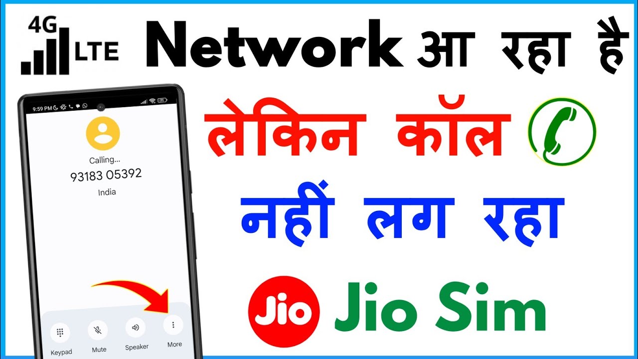 Network Aa Raha Hai Lekin Call Nahi Ho Raha Hai Jio Sim | Call Nahi Lag Raha Hai To Kya Kare Jio