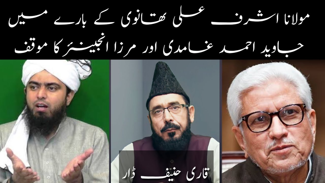 Javed Ahmed vs Mirza ali, By Qari Hanif Dar,Ashraf Ali thanvi