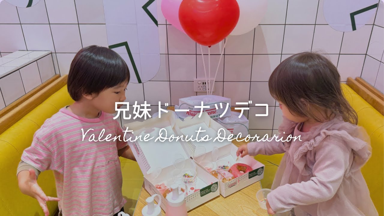 Krispy Kremeで、兄妹ドーナツデコ🍩|シドニーのバレンタイン💘