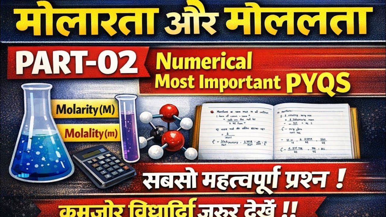 Class 12th Chemistry | मोलरता और मोललता के सभी सूत्र | Part-02 | UP Board 2026-27