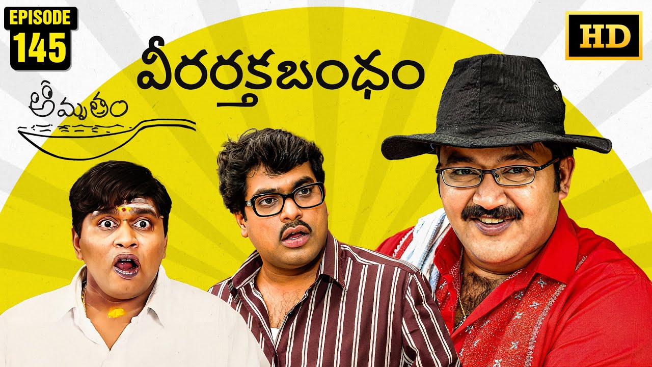 Amrutham Serial Remastered | EP 145 - Veera Raktha Bandham | HD Audio & Video | Telugu Comedy Series