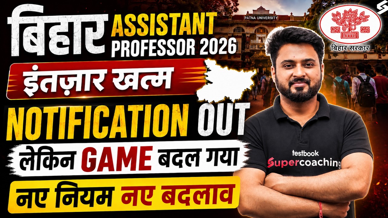 Bihar Assistant Professor Vacancy 2026 | New Bihar Assistant Professor Vacancy Rules by Ashwani Sir