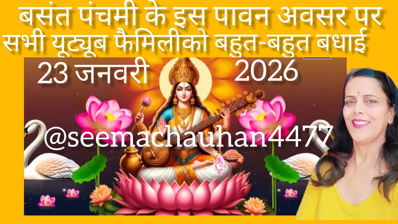 मेरे पूरे परिवार की तरफ से सभी यूट्यूब फैमिली को हैप्पी बसंत पंचमी23/1/2026 kavitaofficialvlogislive