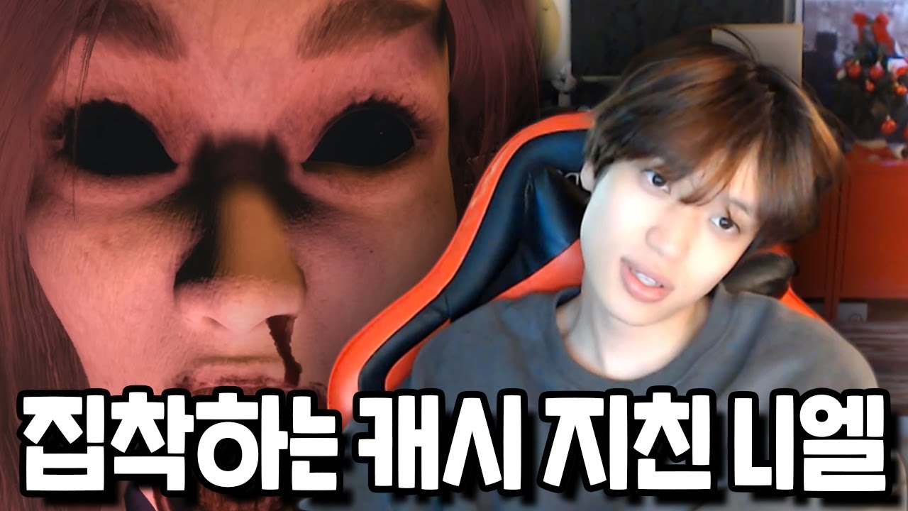 【니엘 공포게임】 집착이 너무 심한 그녀...