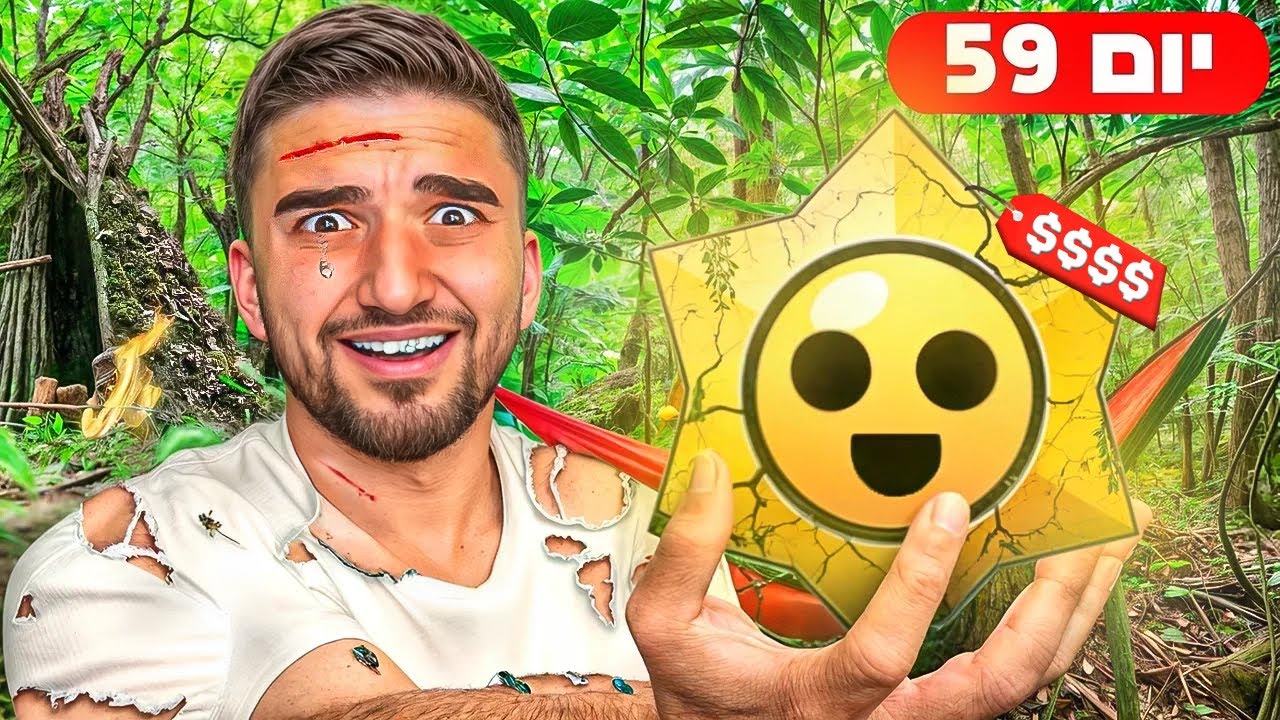 ניסיתי לשרוד על סטארדרופים ששווים כסף!! (במשך יום שלם!!)