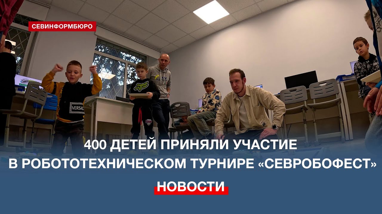В Малой академии наук прошёл 23-й межрегиональный робототехнический турнир «СевРобоФест»