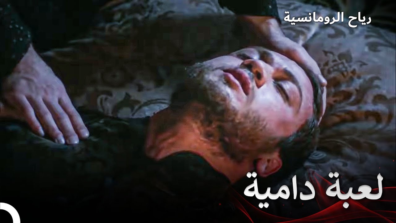 نوربانو توقع بين سليم وبيازيد | حريم السلطان
