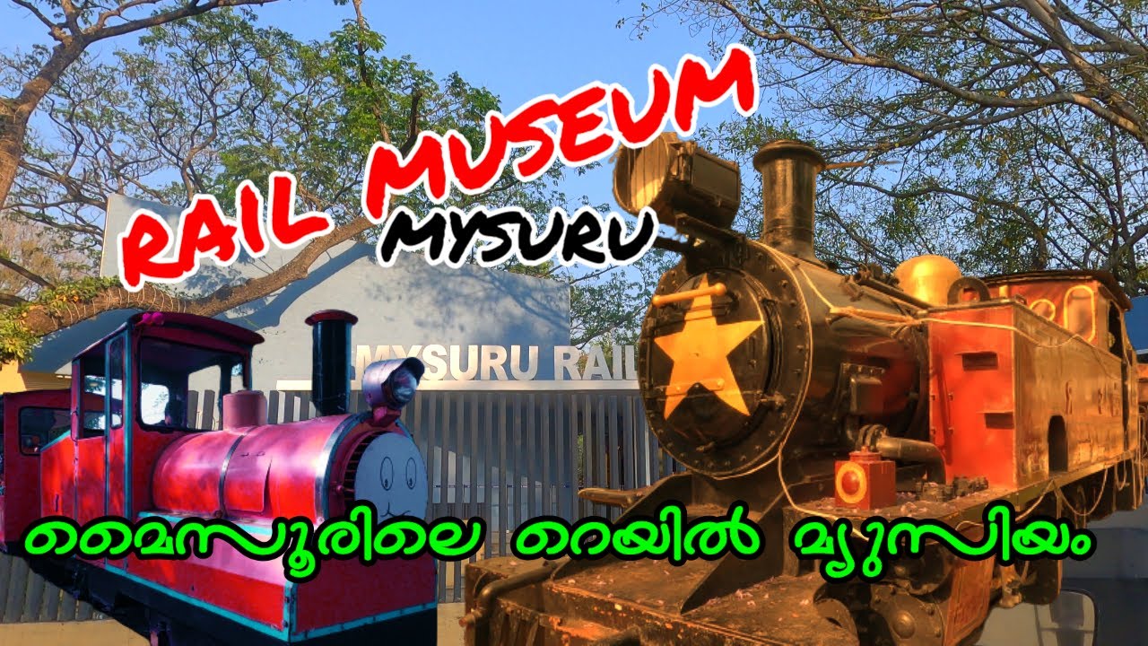 റെയിൽ മ്യുസിയം  മൈസൂർ  |  Vintage Trains | Mysuru Rail Museum | Rail Museums | Indian Railway