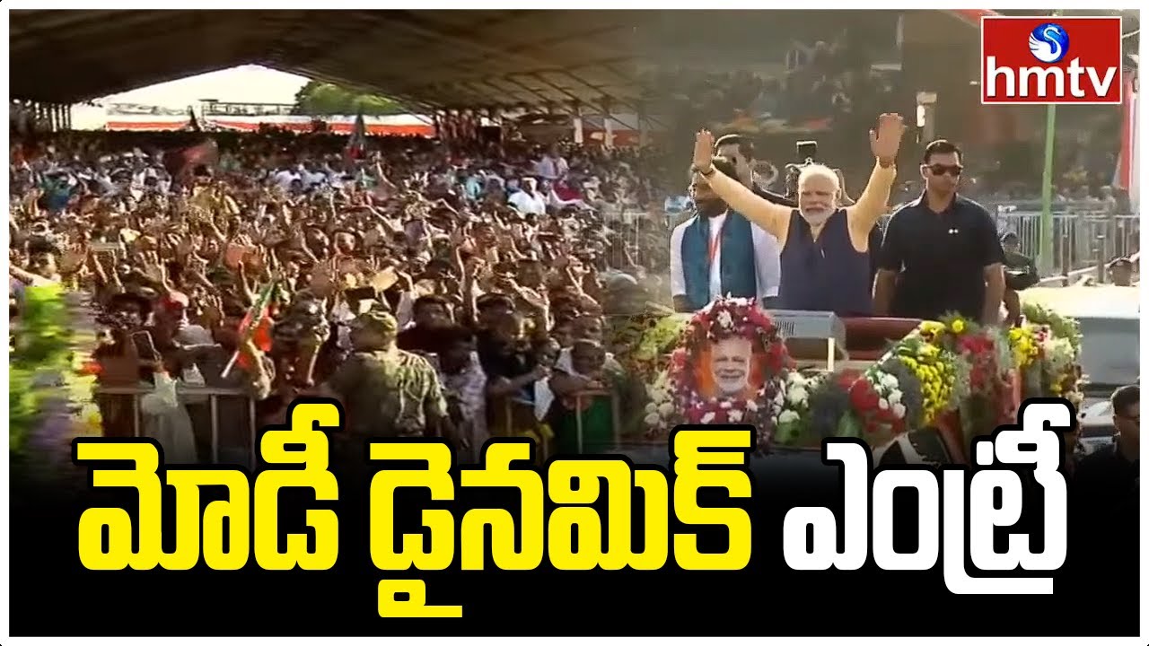 మోడీ డైనమిక్ ఎంట్రీ | PM Modi Mass Entry | hmtv