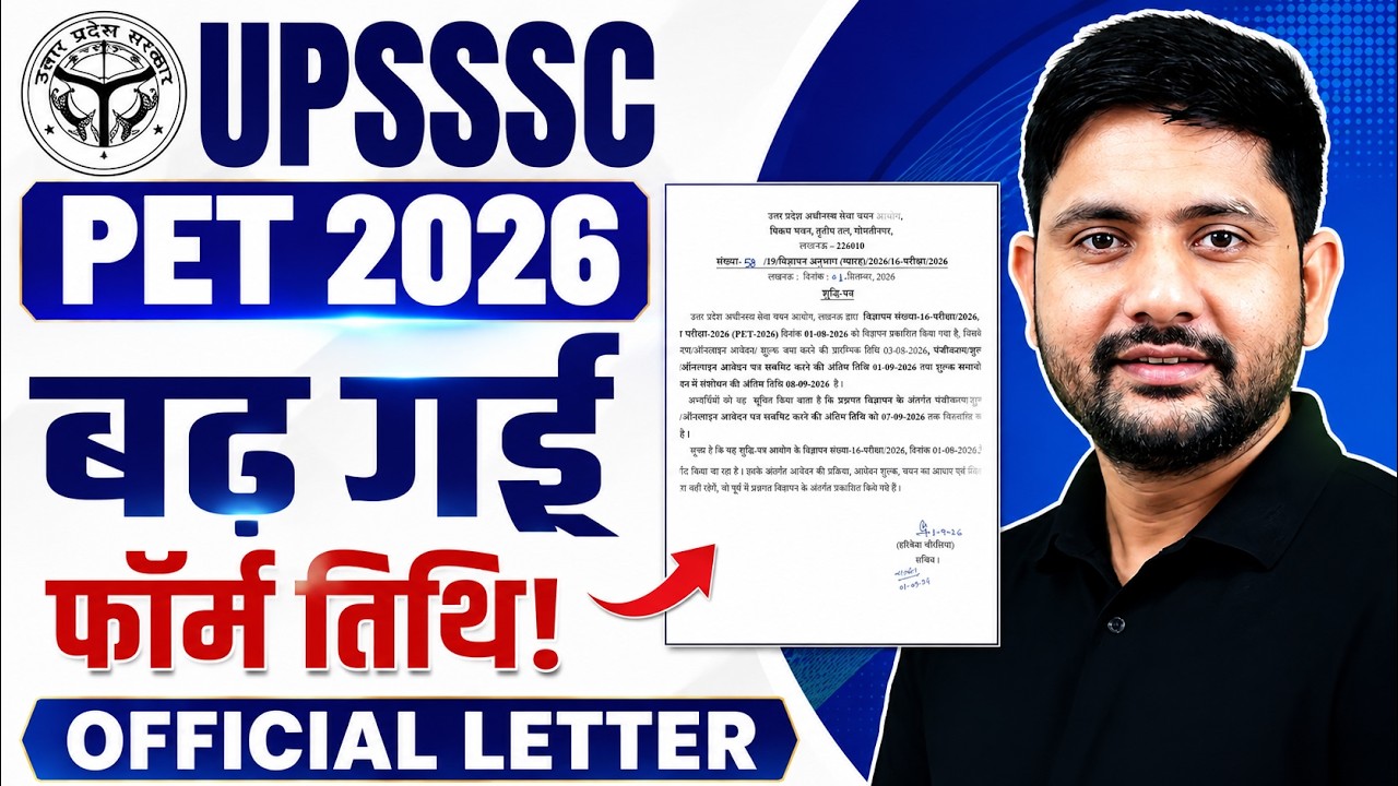 UPSSSC PET 2026 Form Date Extended | बढ़ गई फॉर्म तिथि | Official Letter | PET Form Update Ankit Sir
