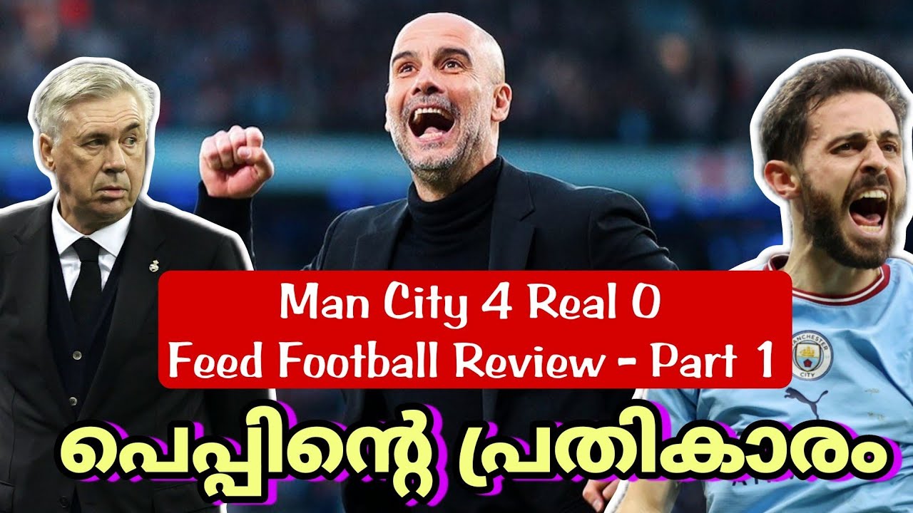 യൂറോപ്യൻ രാജാക്കന്മാരെ തരിപ്പണമാക്കി സിറ്റി | Man City 4 Real Madrid 0 | Match Review - Part 1