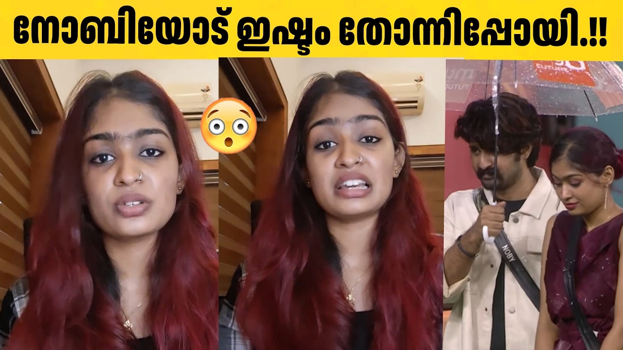 പുതപ്പിനടിയിൽ ഒളിഞ്ഞു നോക്കിയത് തമാശയായി തോന്നിയില്ല 😳 | Nilina Elizabeth Joseph | Bigg Boss 