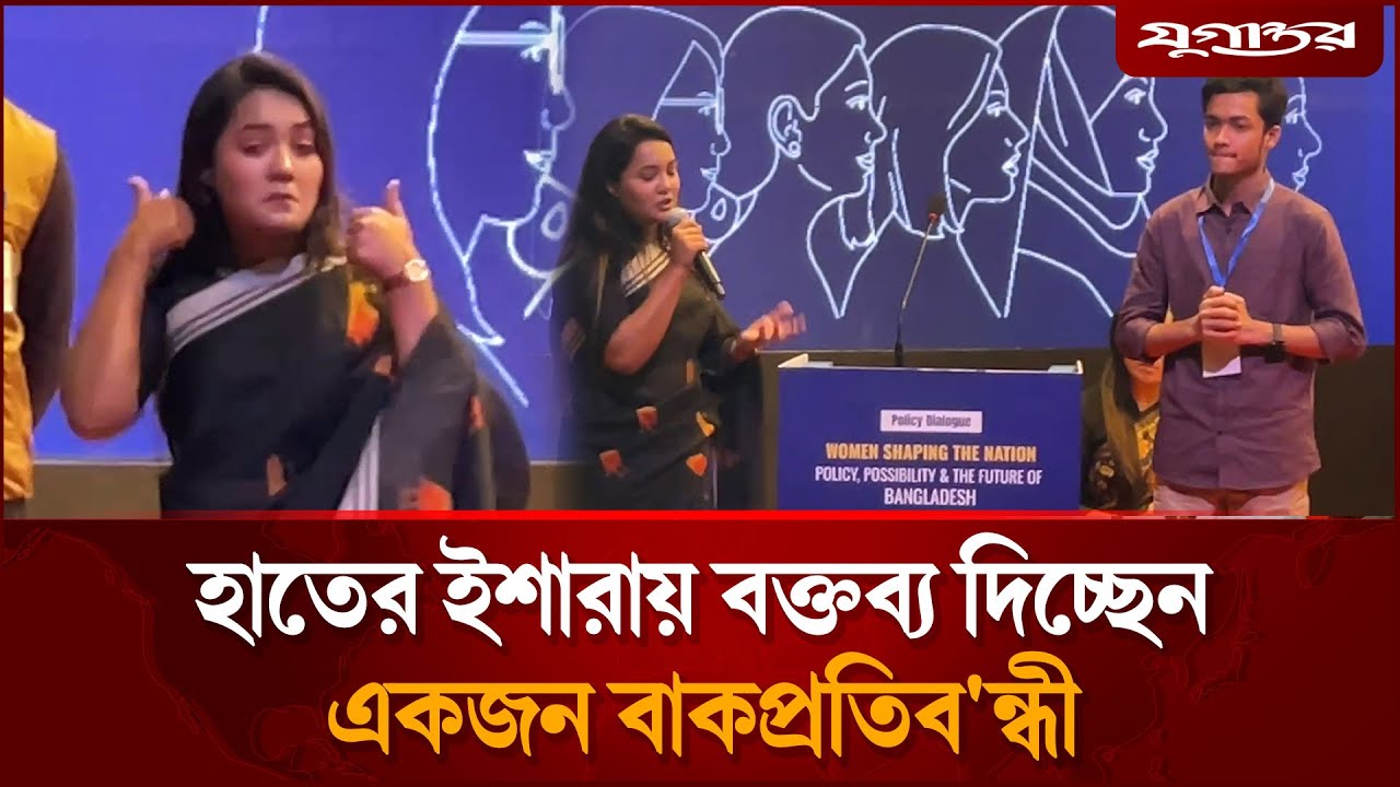 হাতের ইশারায় বক্তব্য দিচ্ছেন একজন বাকপ্রতিব'ন্ধী | Sign Language | Communication | Jugantor
