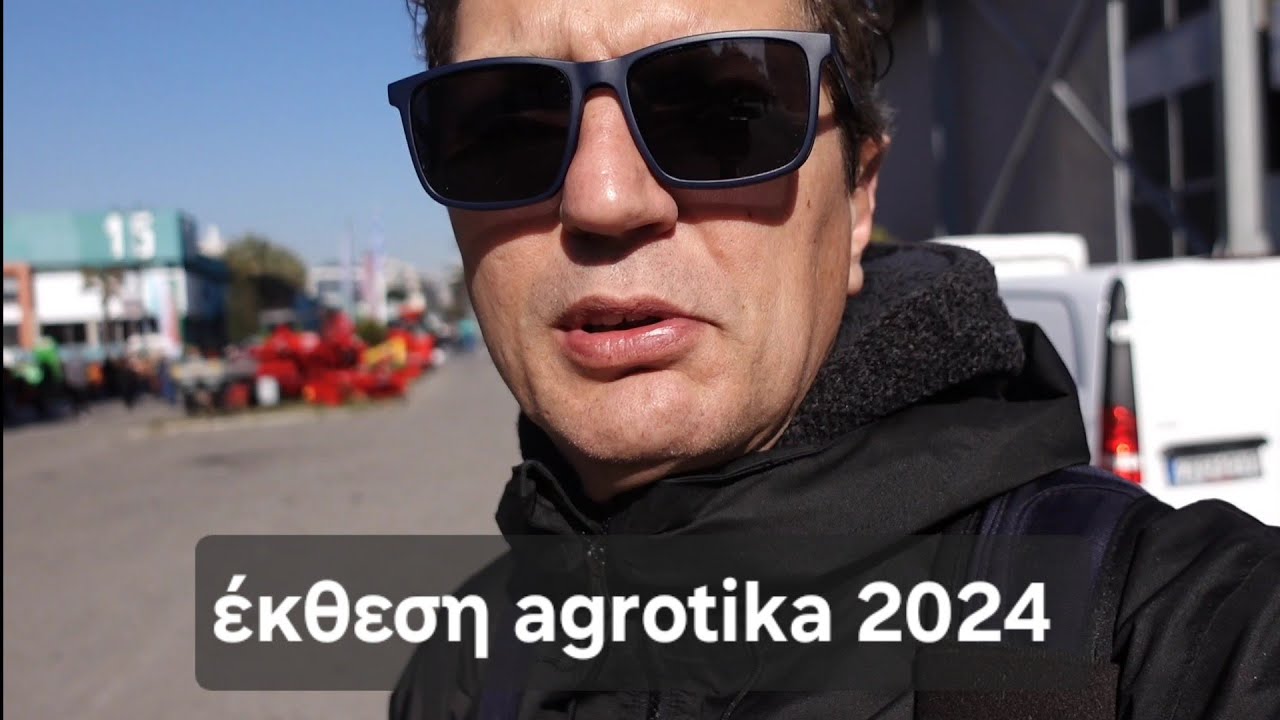 πήγα στην έκθεση τρακτέρ agrotika 2024 Θεσσαλονίκης