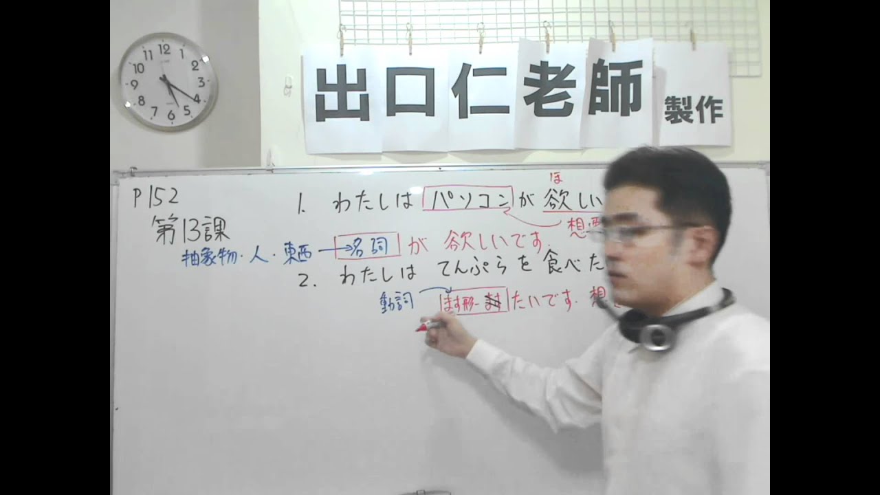 大家的日本語第13課文型