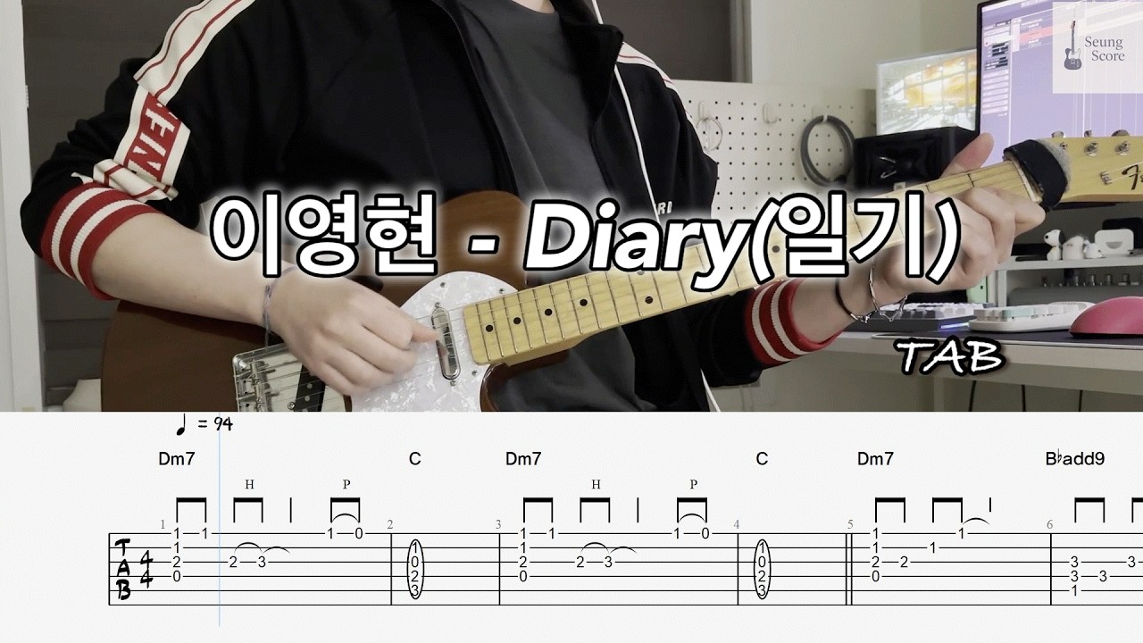이영헌 - Diary(다이어리) [guitar cover] [tab] [★★★☆☆]
