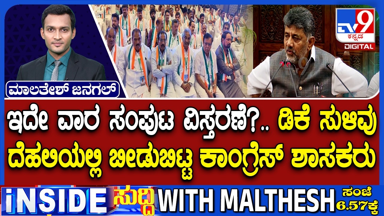 CM DK Shivakumar Hints Of Cabinet Expansion This Week, Congress MLAs Camped In Delhi