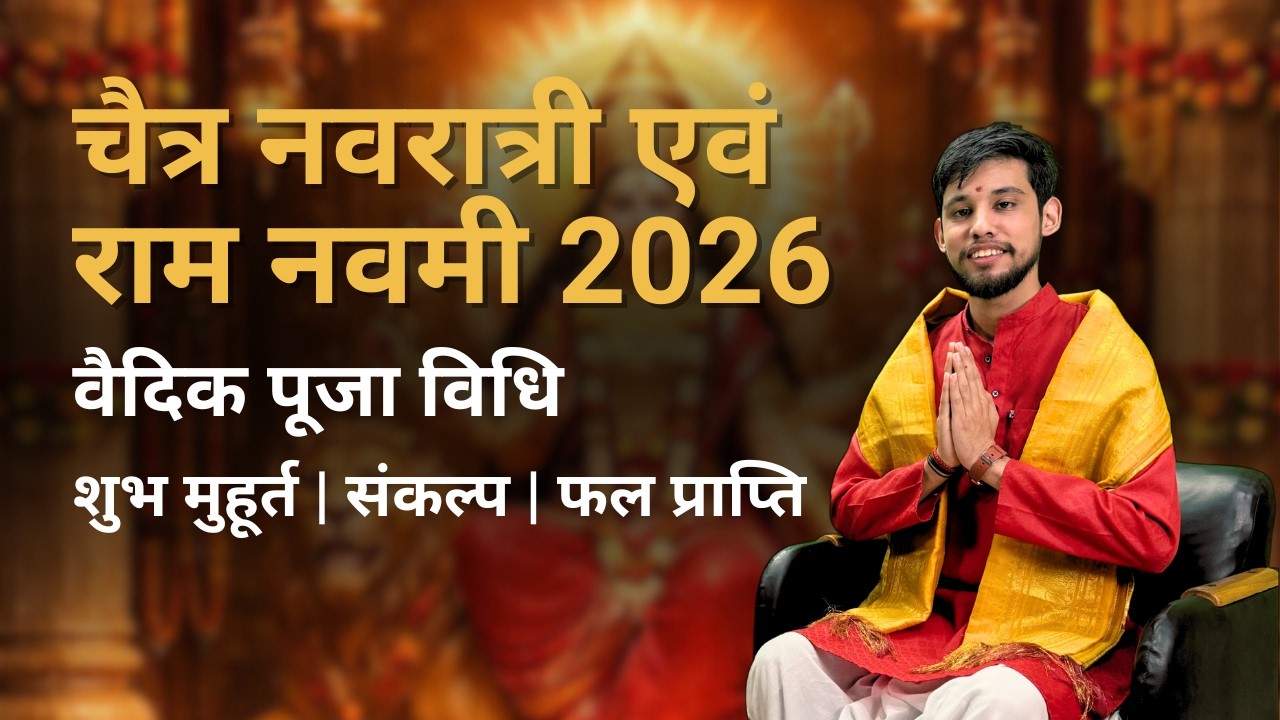 Chaitra Navratri & Ram Navami 2026: Puja Vidhi, Muhurat & Divine Significance | Podcast | StarsTell