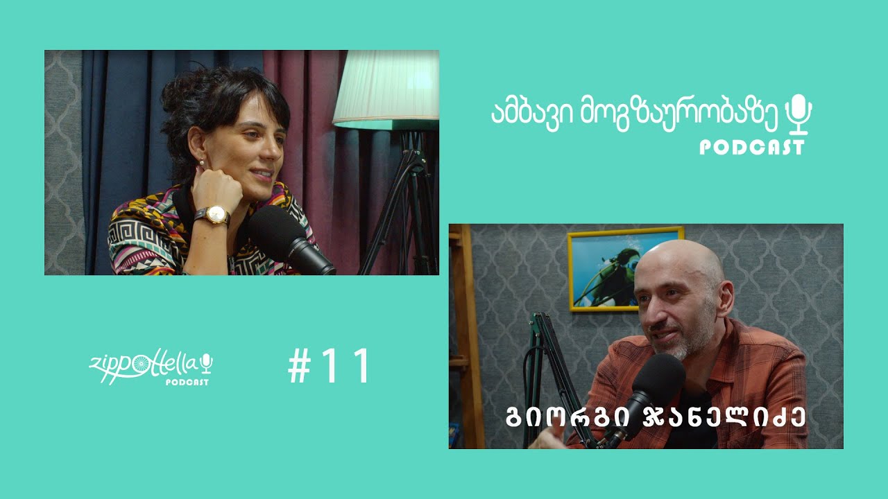 ამბავი მოგზაურობაზე #11 გიორგი ჯანელიძე / 2 კვირა გერმანიაში ინგლისურის კურსებზე